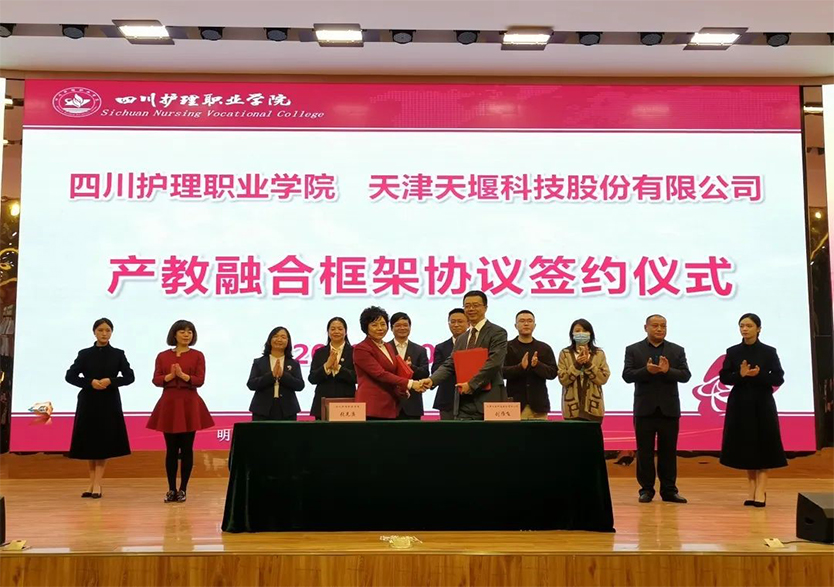 “产教融合•校企共赢”——天堰科技与四川护理职业学院签约暨“虚拟仿真研创中心”揭牌
