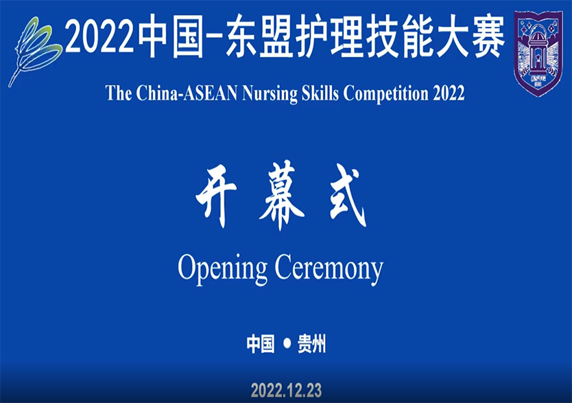 天堰科技“随时练”云平台助力2022年中国-东盟护理技能大赛圆满举办