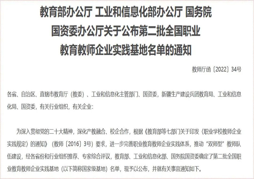 热烈祝贺天堰科技被认定为全国职业教育教师企业实践基地