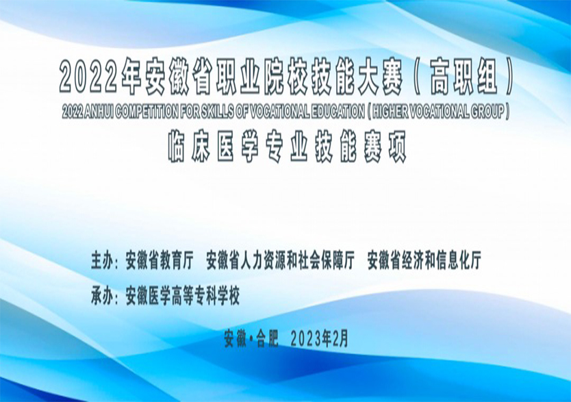 天堰科技助力2022年安徽省职业院校技能大赛（高职组）临床医学专业技能赛项圆满成功！