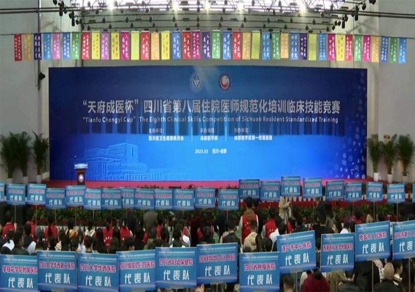 天堰科技助力“天府成医杯”四川省第八届住院医师规范化培训临床技能竞赛圆满成功！