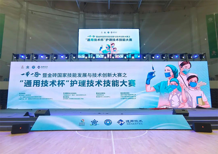 天堰联合承办一带一路暨金砖国家技能发展与技术创新大赛之“通用技术杯“护理技术技能大赛圆满落幕